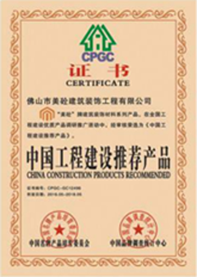中国工程建设推荐产品